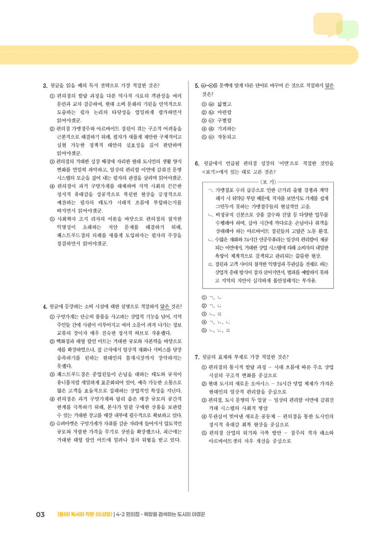 편의점 - 욕망을 검색하는 도시의 야경꾼_기출 적중 문제01_preview_3