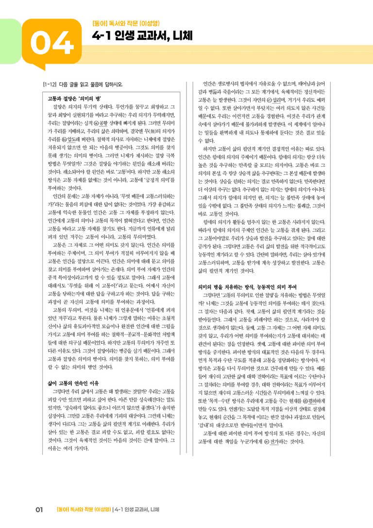 인생 교과서, 니체_기출 적중 문제02_preview_1