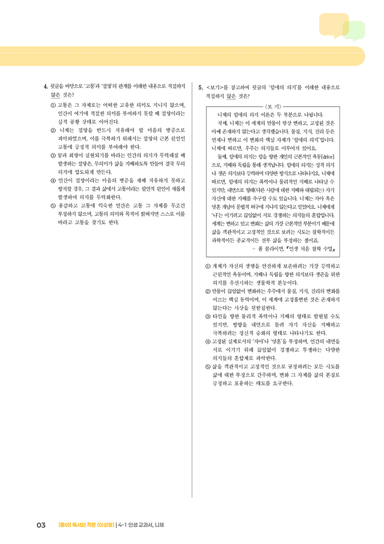 인생 교과서, 니체_기출 적중 문제02_preview_3