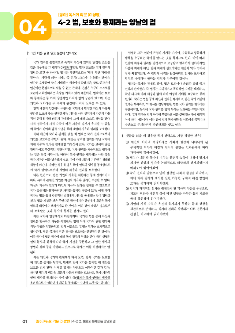 법, 보호와 통제라는 양날의 검_기출 적중 문제01_preview_1