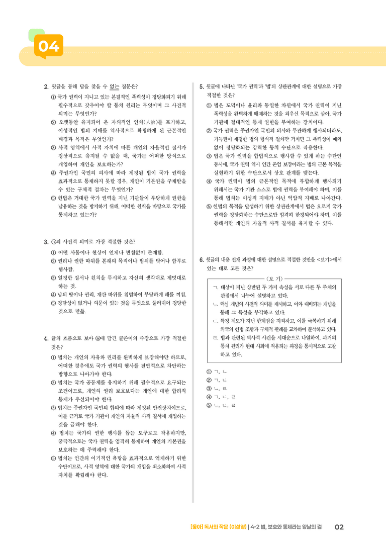 법, 보호와 통제라는 양날의 검_기출 적중 문제01_preview_2