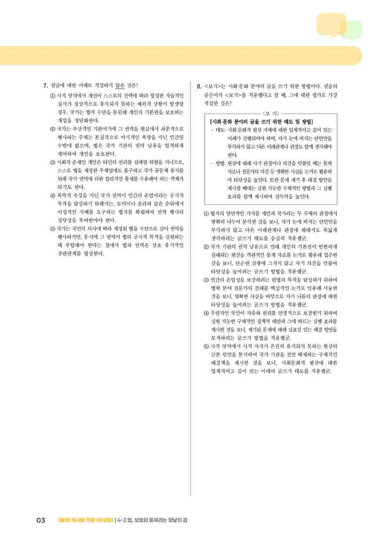 법, 보호와 통제라는 양날의 검_기출 적중 문제01_preview_3