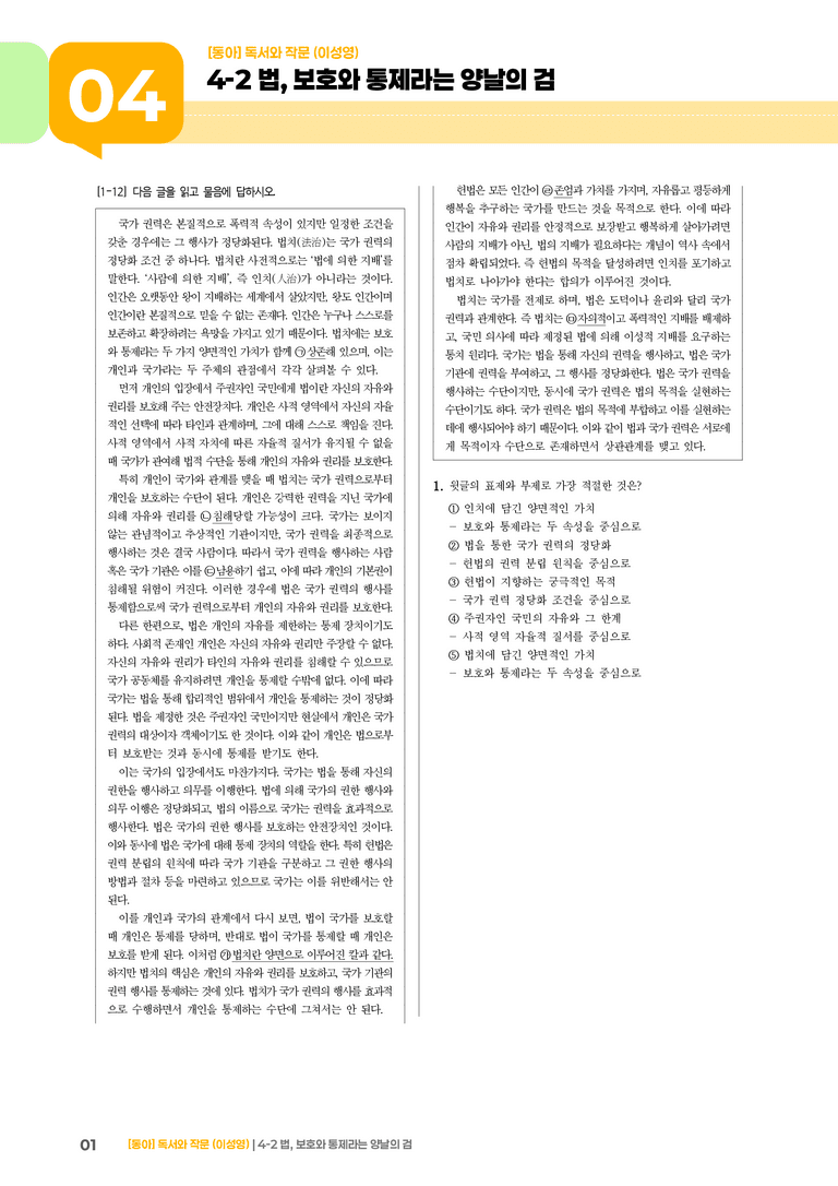 법, 보호와 통제라는 양날의 검_기출 적중 문제02_preview_1