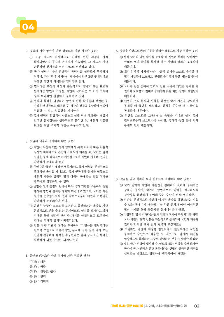 법, 보호와 통제라는 양날의 검_기출 적중 문제02_preview_2