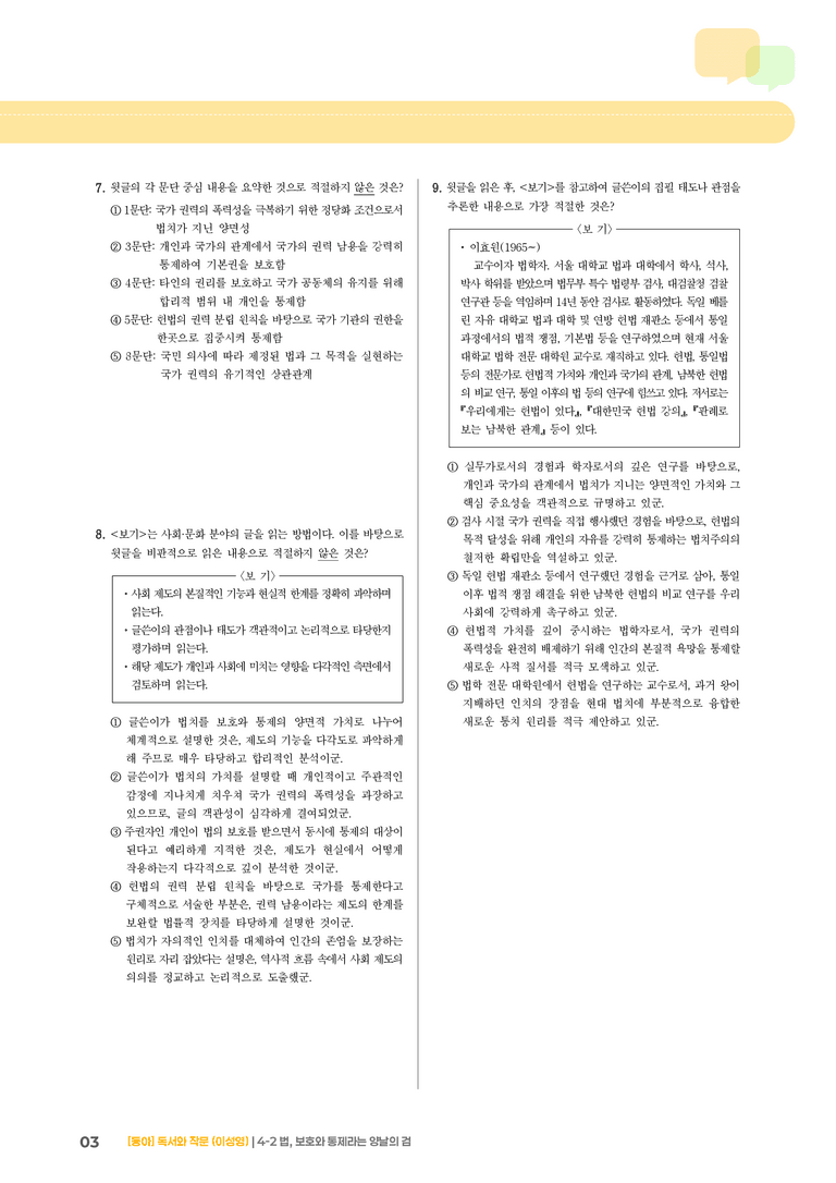 법, 보호와 통제라는 양날의 검_기출 적중 문제02_preview_3