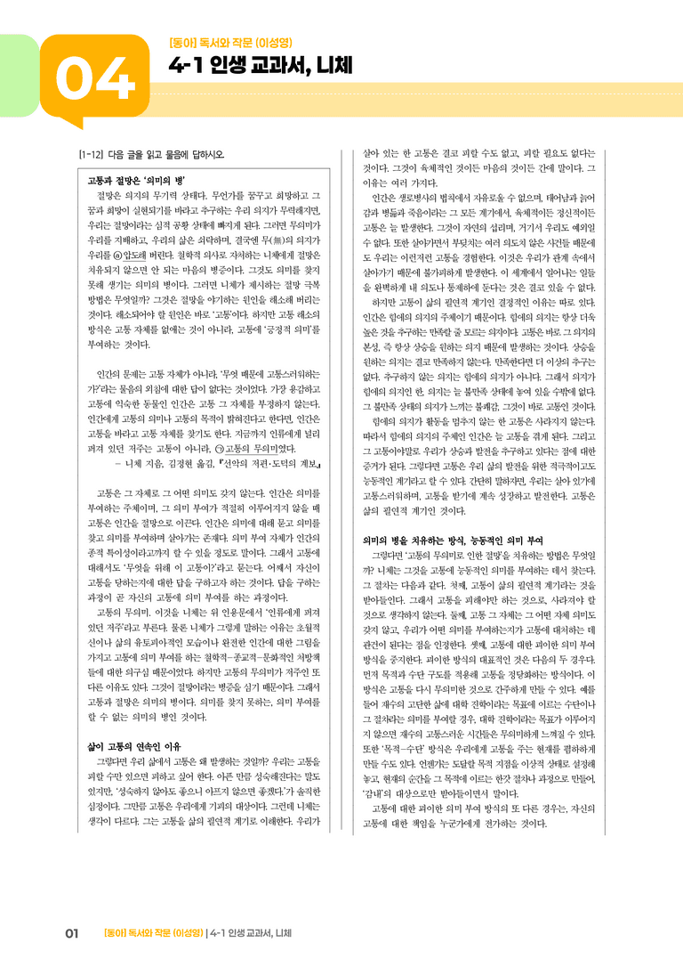 인생 교과서, 니체_기출 적중 문제01_preview_1