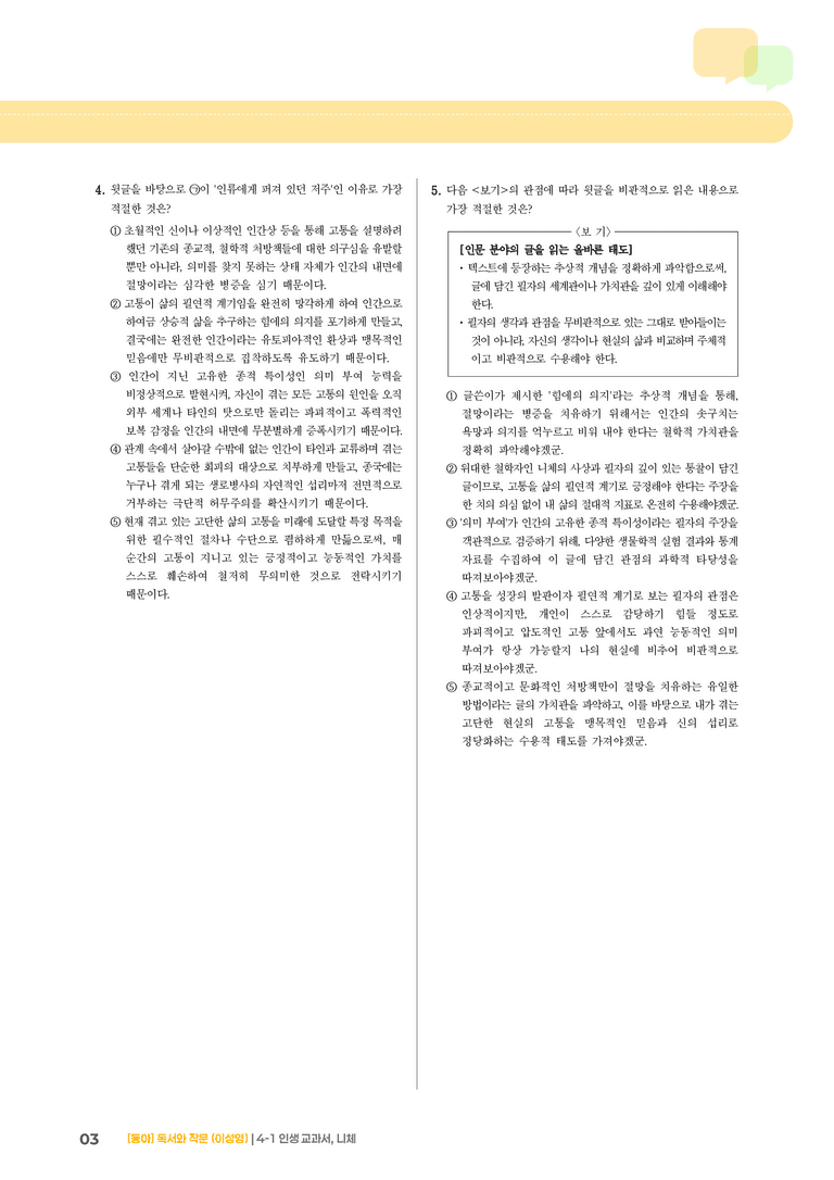 인생 교과서, 니체_기출 적중 문제01_preview_3