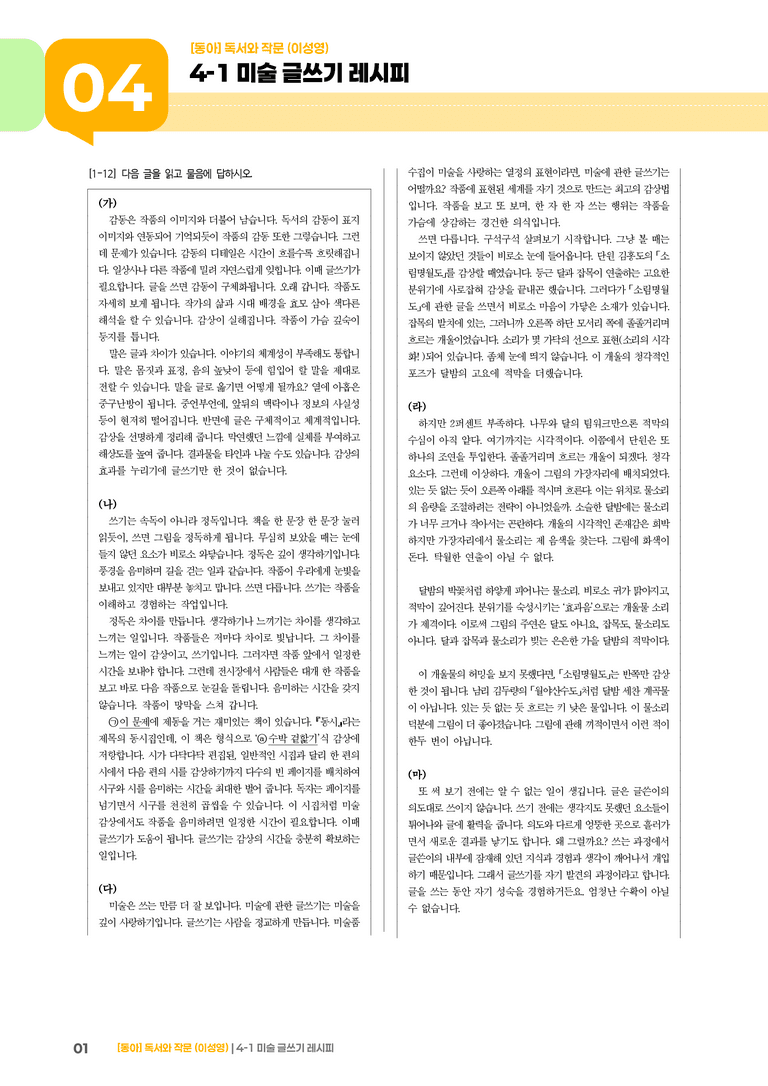미술 글쓰기 레시피_기출 적중 문제01_preview_1