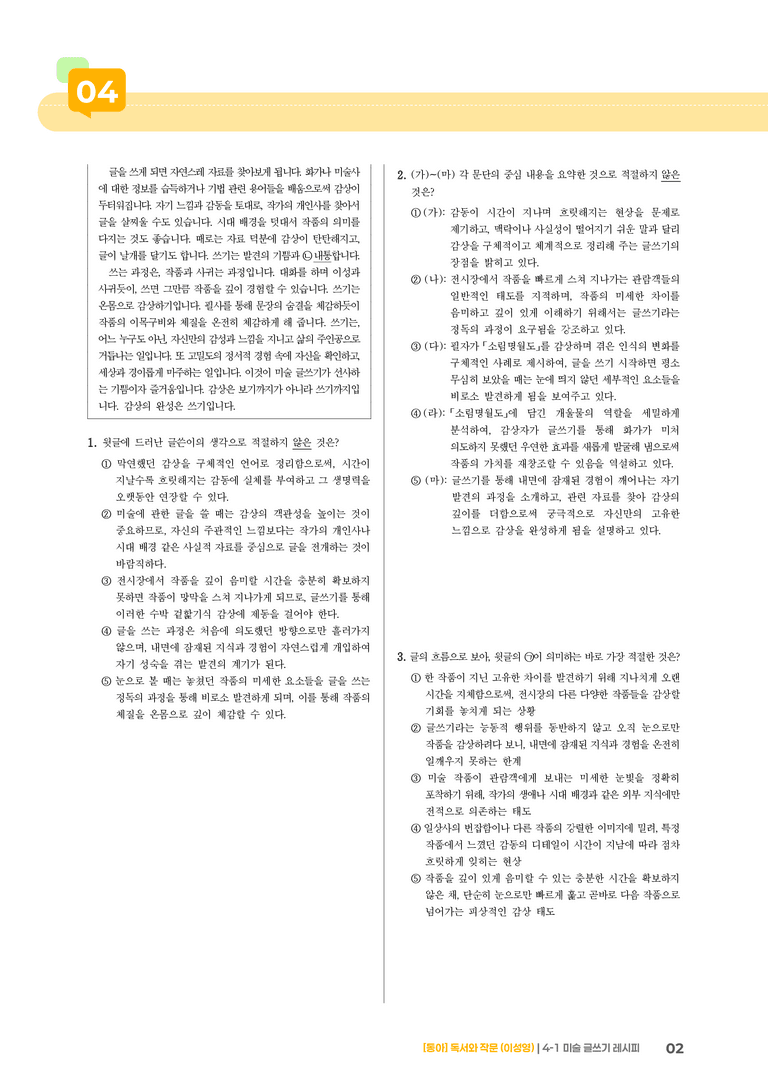 미술 글쓰기 레시피_기출 적중 문제01_preview_2