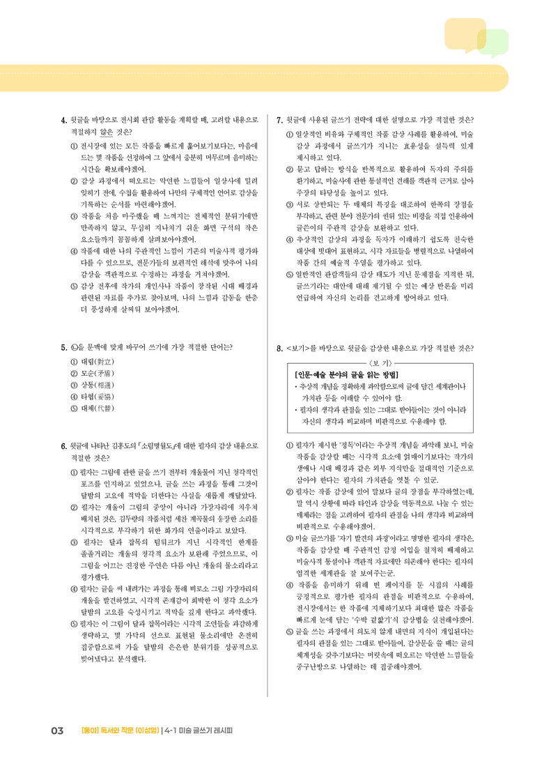 미술 글쓰기 레시피_기출 적중 문제01_preview_3