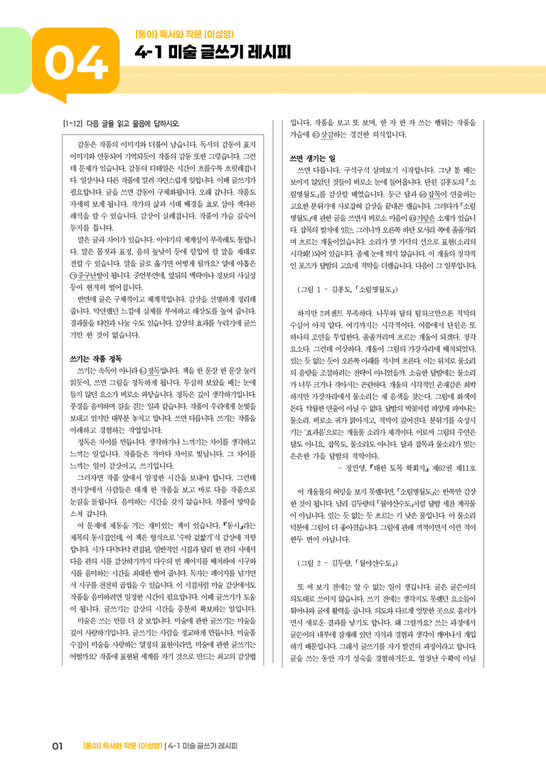 미술 글쓰기 레시피_기출 적중 문제02_preview_1