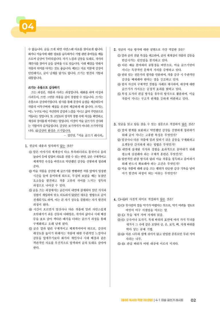 미술 글쓰기 레시피_기출 적중 문제02_preview_2