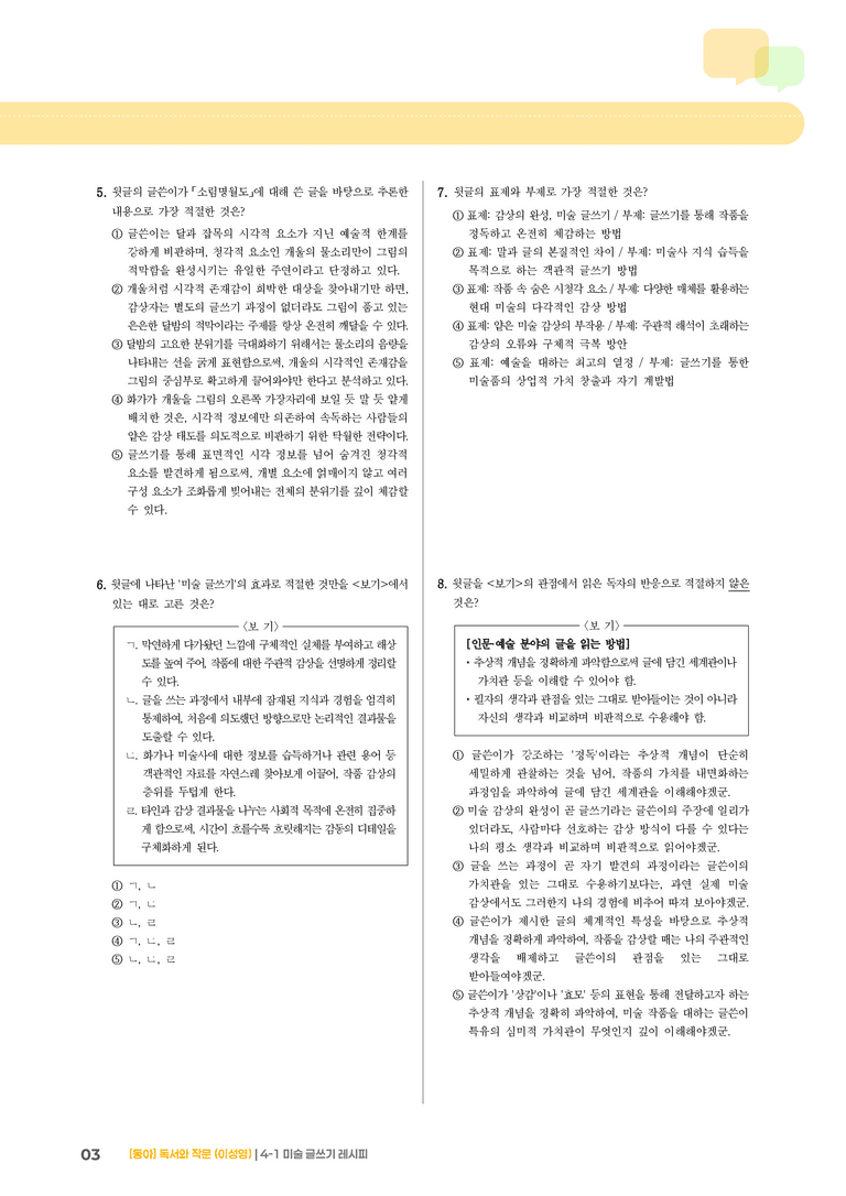 미술 글쓰기 레시피_기출 적중 문제02_preview_3
