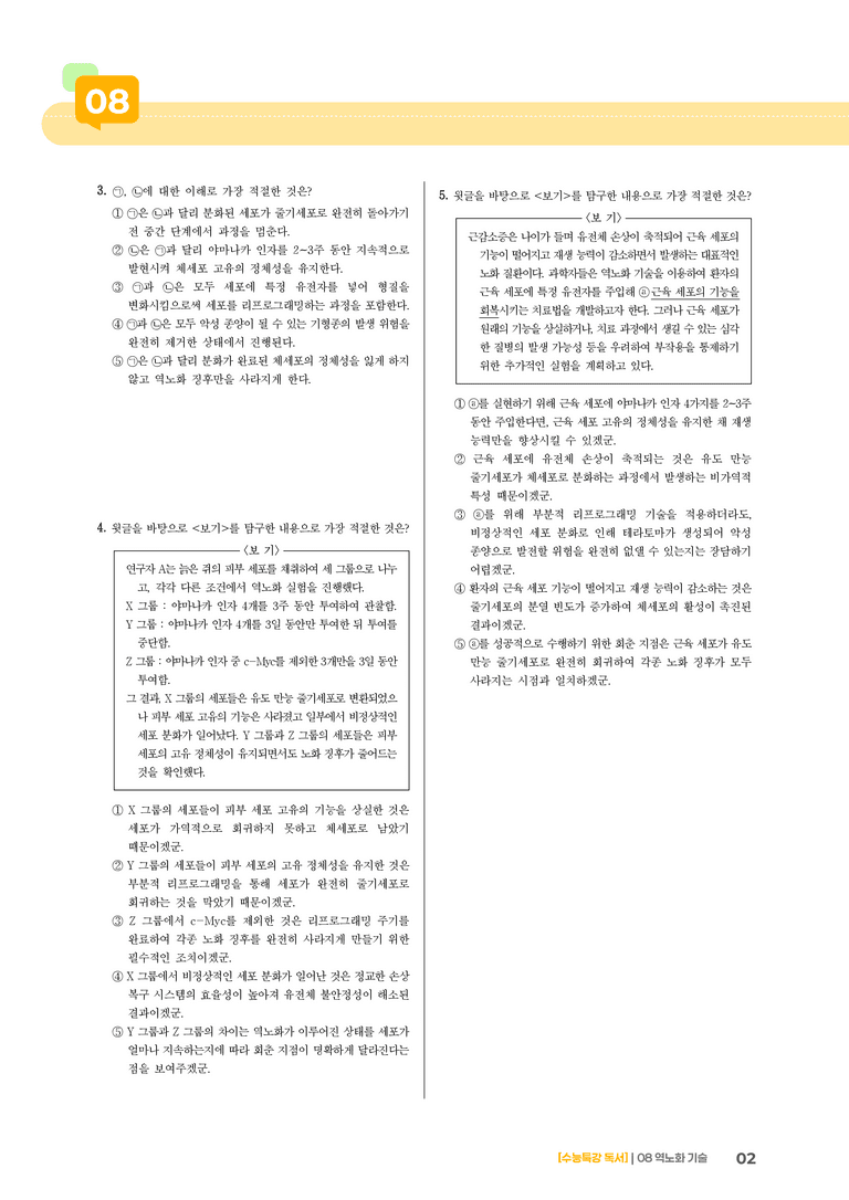 역노화 기술_고난도 심화문제01_preview_2