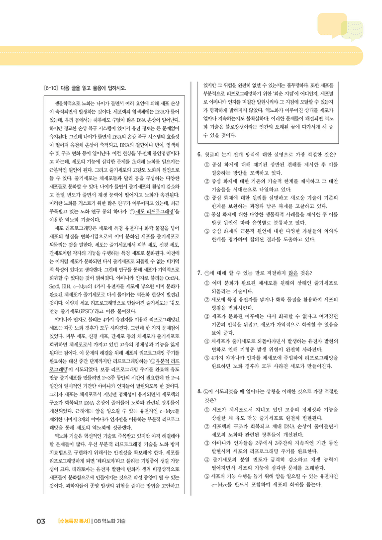 역노화 기술_고난도 심화문제01_preview_3