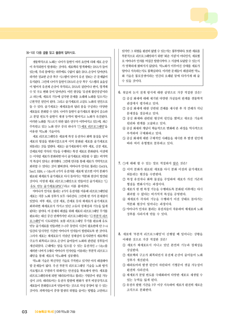 역노화 기술_기출 적중 문제_preview_3