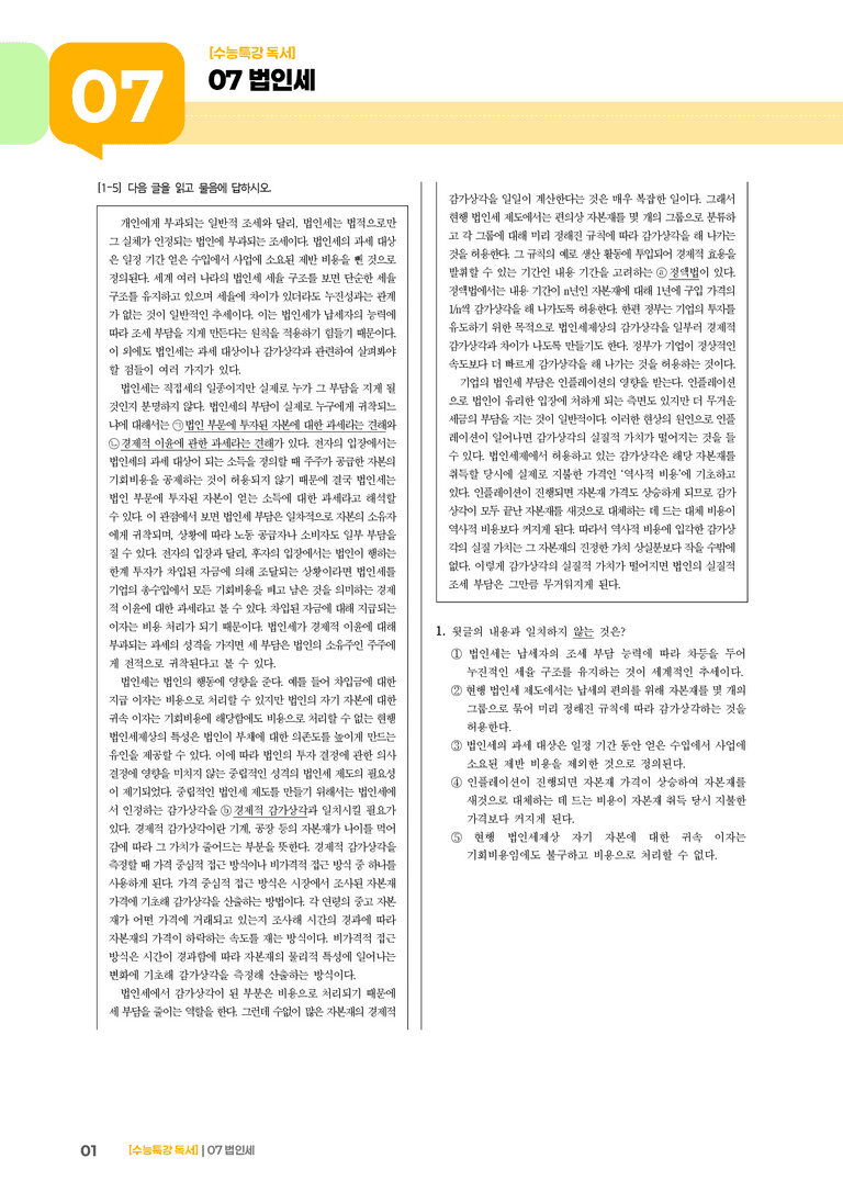 07 법인세_기출 적중 문제02_preview_1