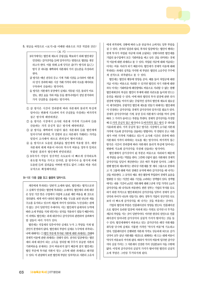 07 법인세_기출 적중 문제02_preview_3