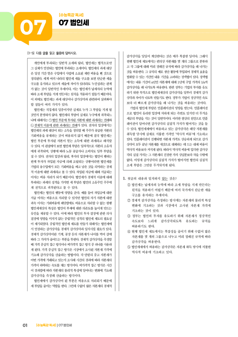 07 법인세_고난도 심화문제01_preview_1