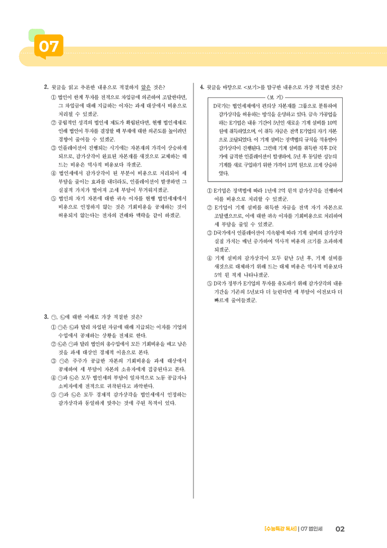 07 법인세_고난도 심화문제01_preview_2