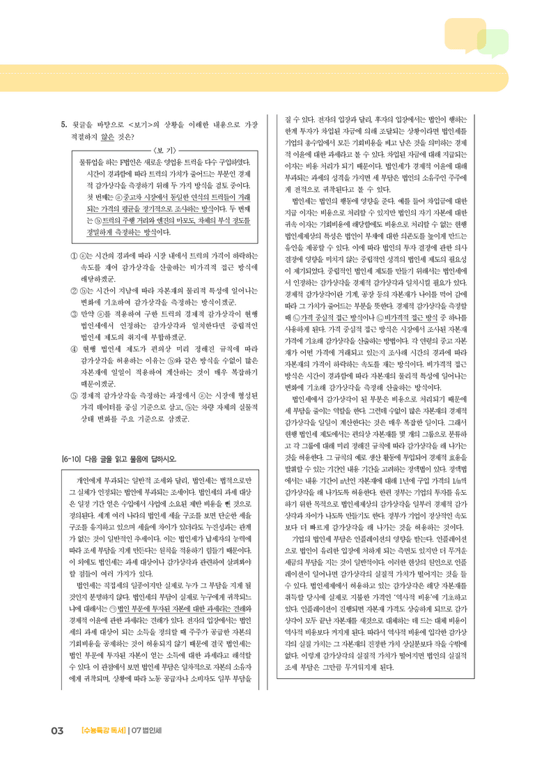 07 법인세_고난도 심화문제01_preview_3