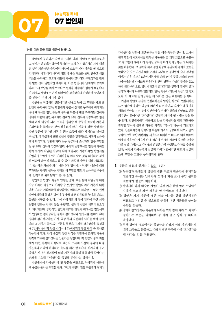 07 법인세_고난도 심화문제02_preview_1