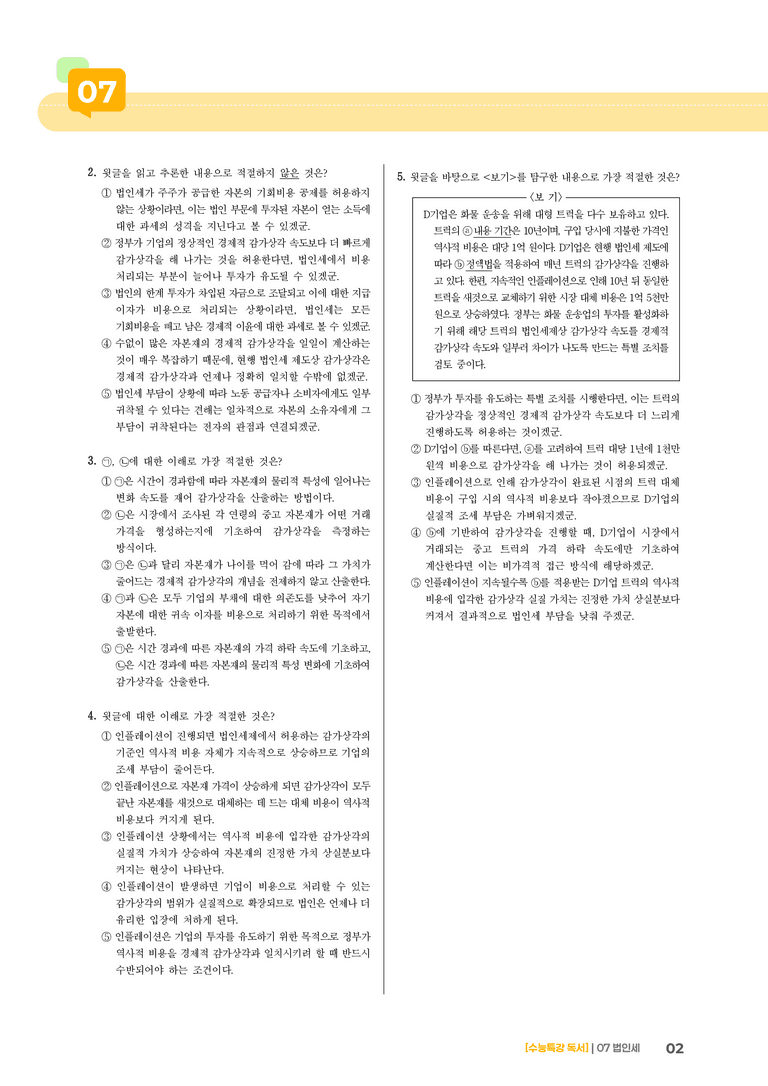 07 법인세_고난도 심화문제02_preview_2