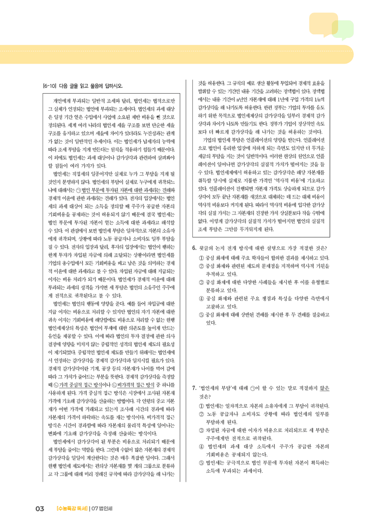 07 법인세_고난도 심화문제02_preview_3