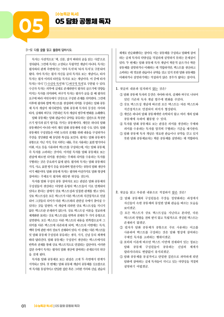 05 담화 공동체 독자_고난도 심화문제02_preview_1
