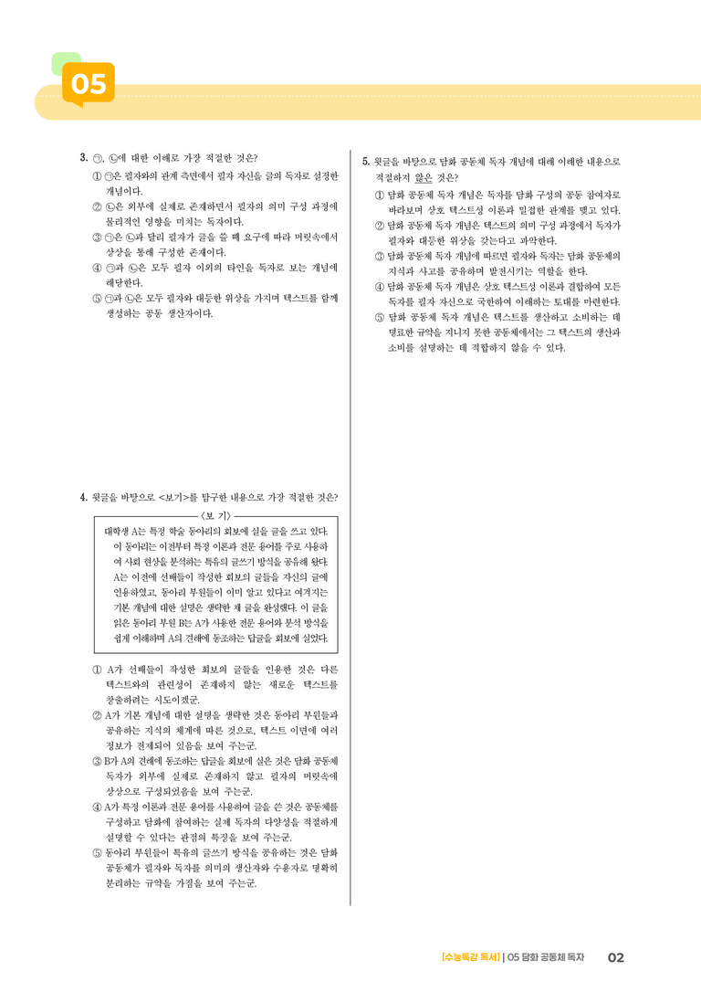 05 담화 공동체 독자_고난도 심화문제02_preview_2