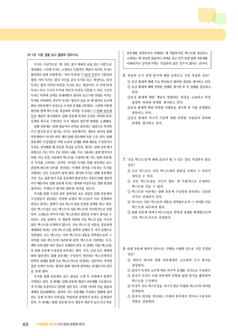 05 담화 공동체 독자_고난도 심화문제02_preview_3
