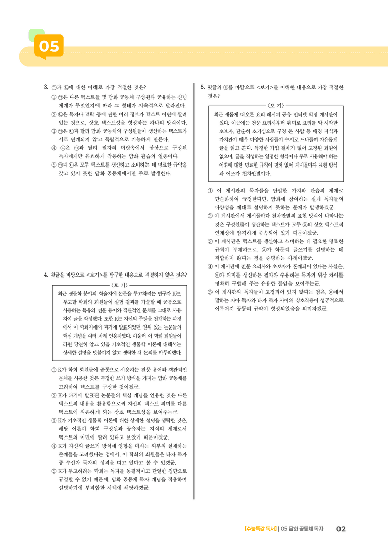 05 담화 공동체 독자_기출 적중 문제02_preview_2