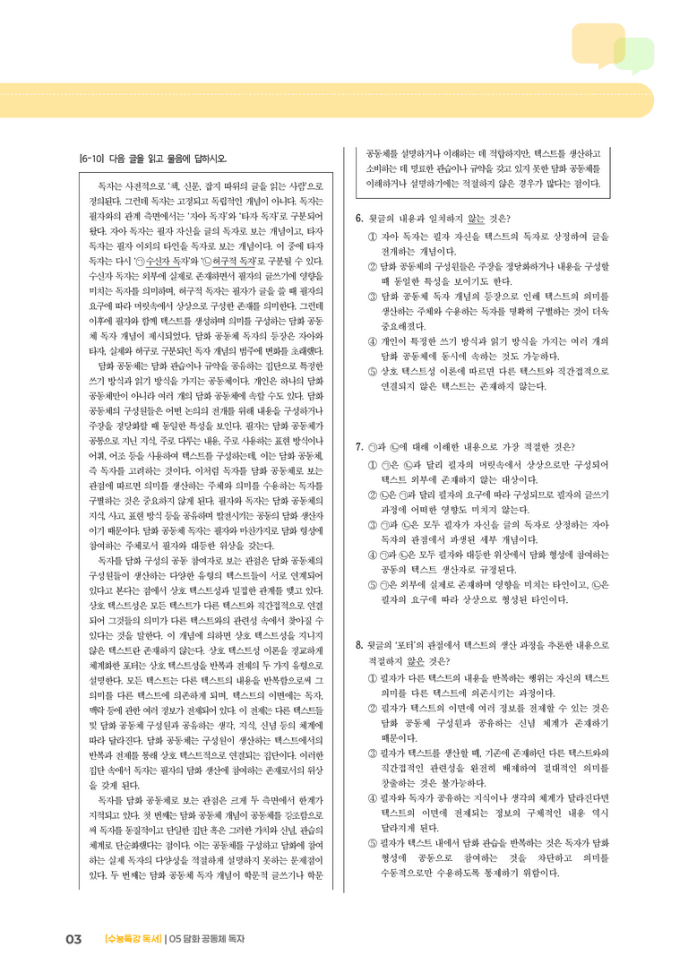05 담화 공동체 독자_기출 적중 문제02_preview_3