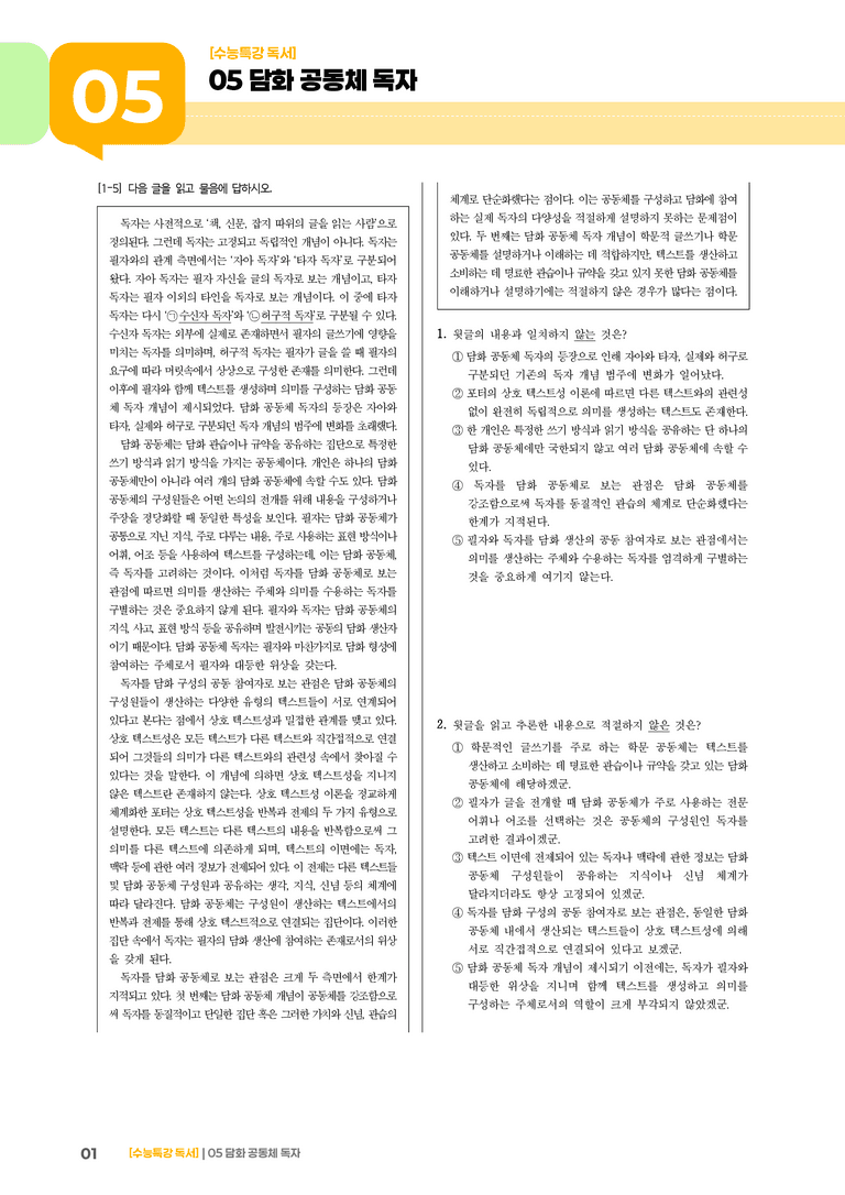 05 담화 공동체 독자_고난도 심화문제01_preview_1