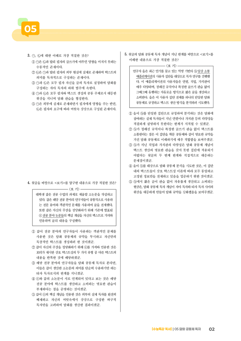 05 담화 공동체 독자_고난도 심화문제01_preview_2