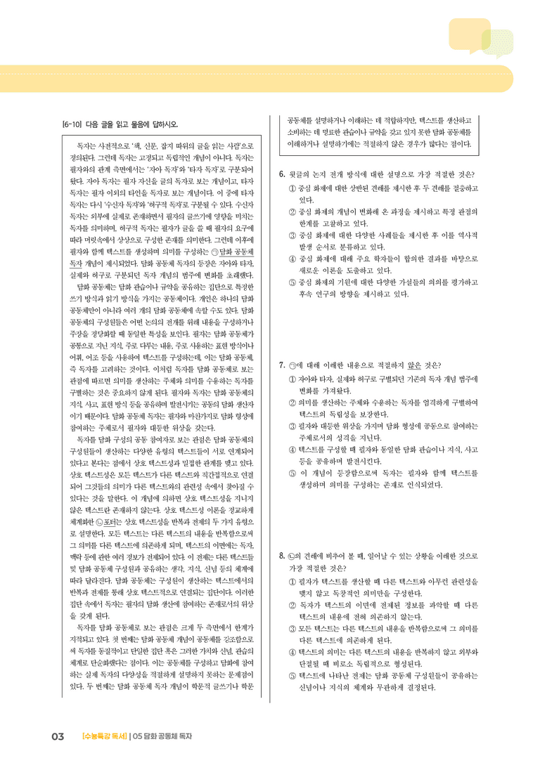 05 담화 공동체 독자_고난도 심화문제01_preview_3