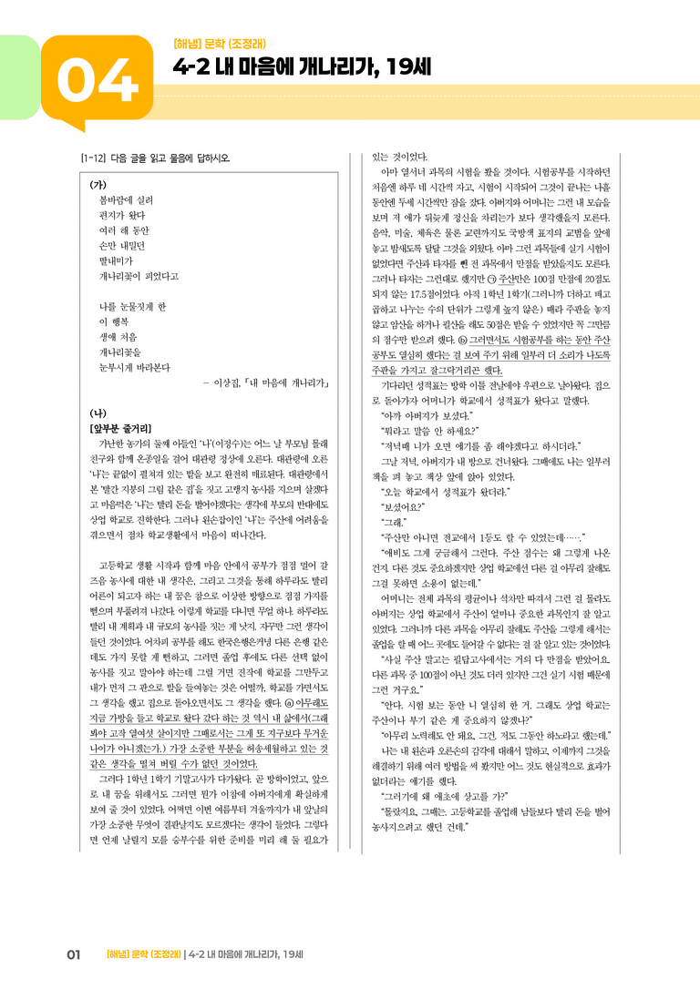 내 마음에 개나리가, 19세_기출 적중 문제01_preview_1