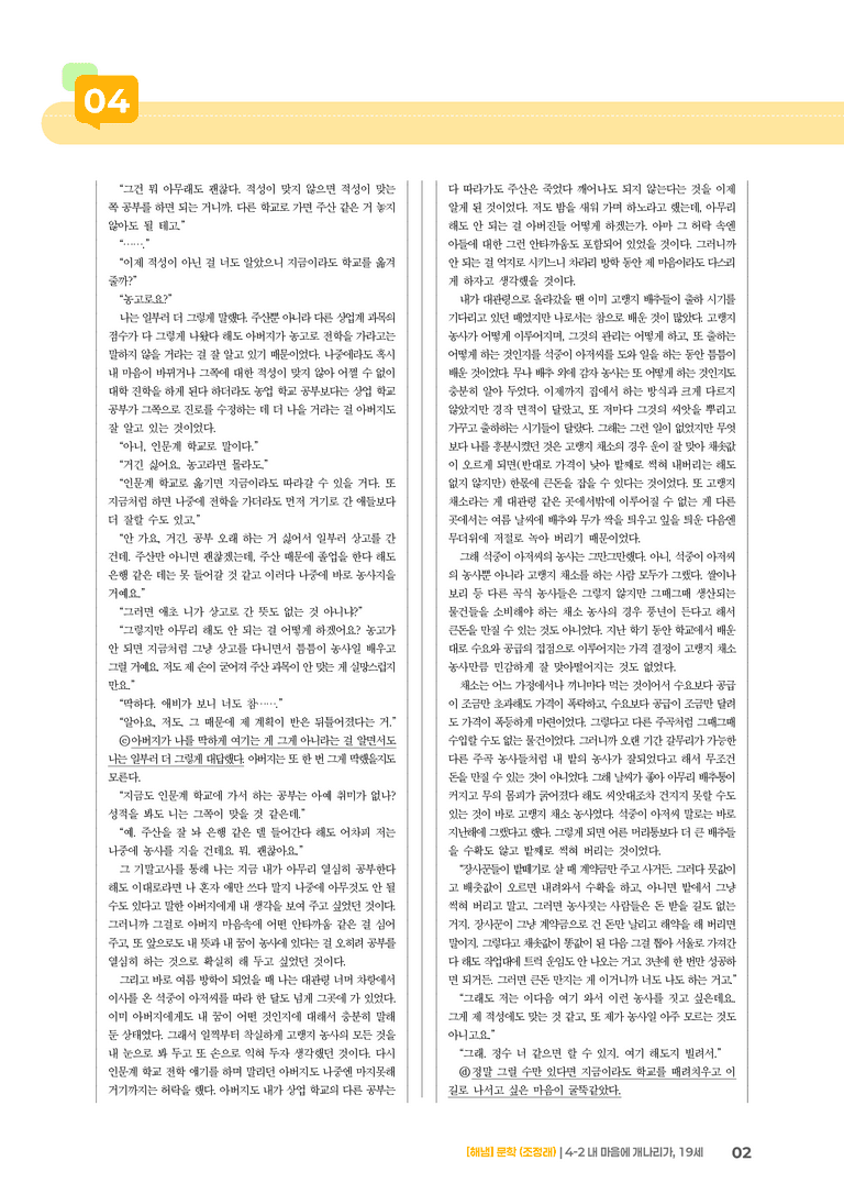 내 마음에 개나리가, 19세_기출 적중 문제01_preview_2