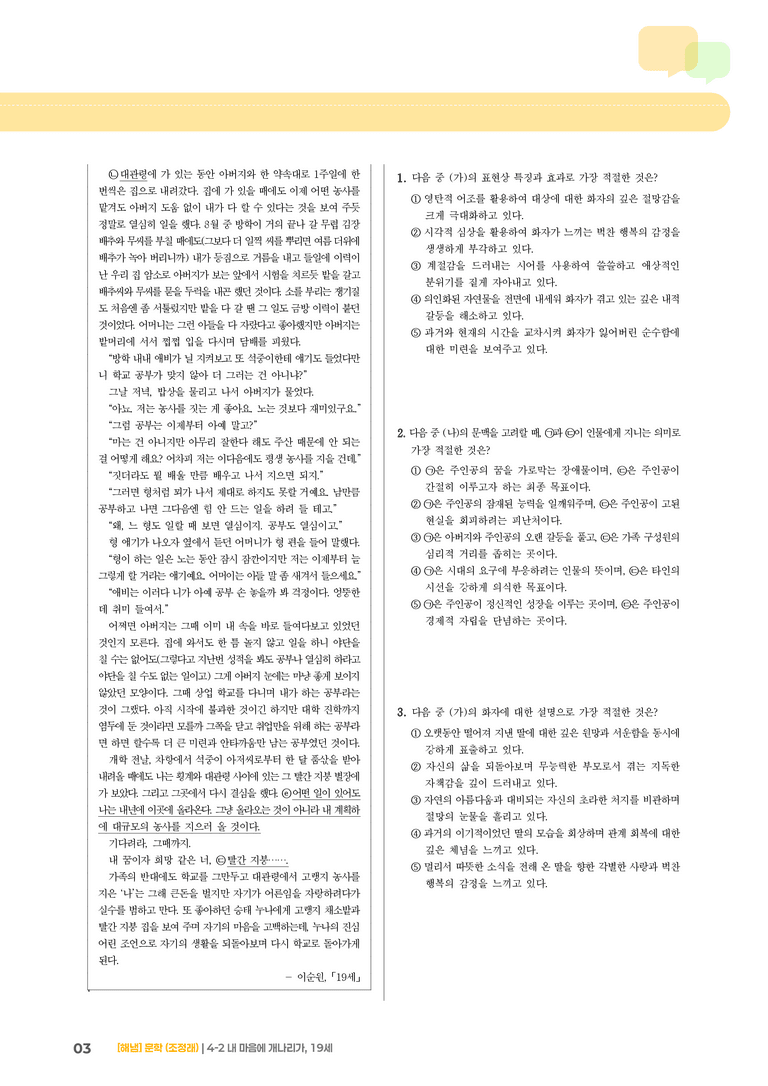내 마음에 개나리가, 19세_기출 적중 문제01_preview_3