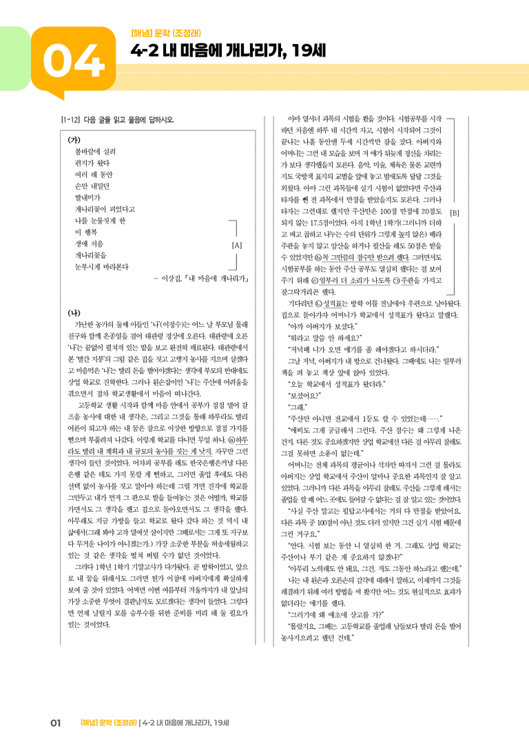내 마음에 개나리가, 19세_기출 적중 문제02_preview_1