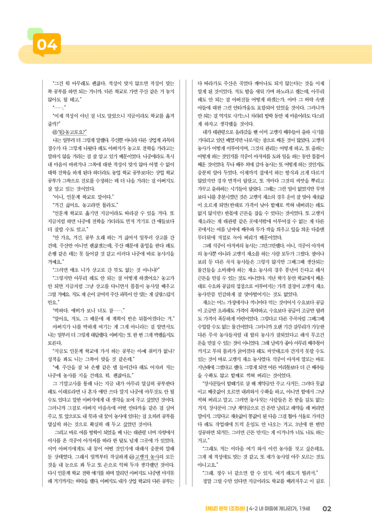 내 마음에 개나리가, 19세_기출 적중 문제02_preview_2