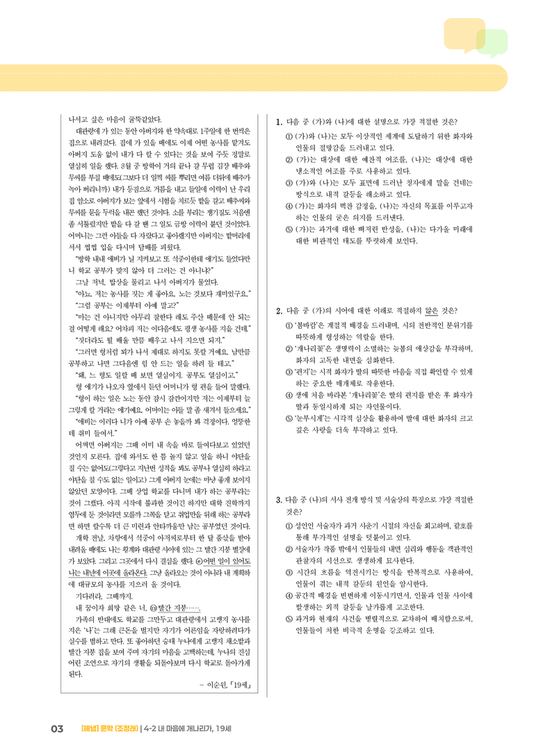 내 마음에 개나리가, 19세_기출 적중 문제02_preview_3