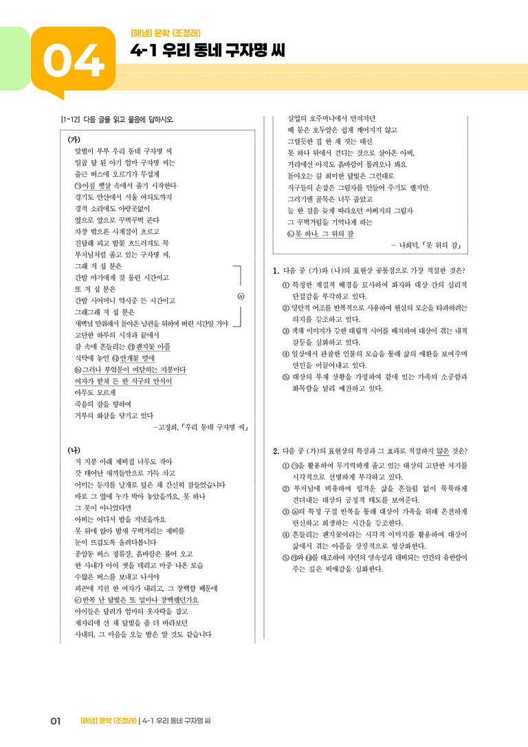 우리 동네 구자명 씨_기출 적중 문제02_preview_1