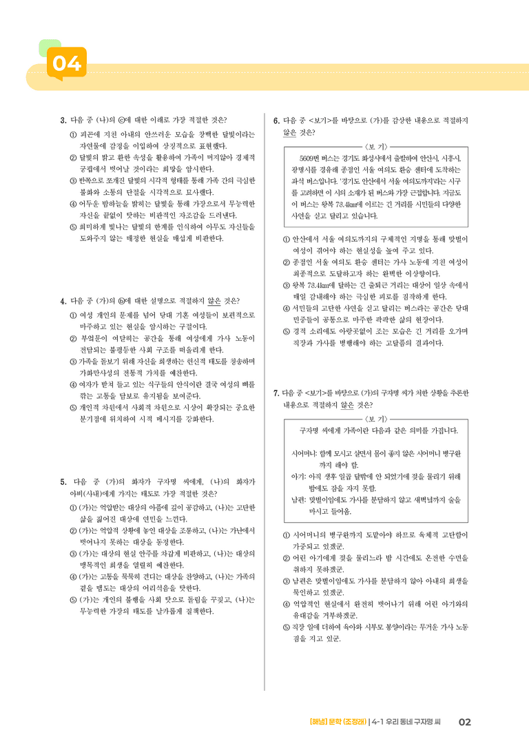 우리 동네 구자명 씨_기출 적중 문제02_preview_2