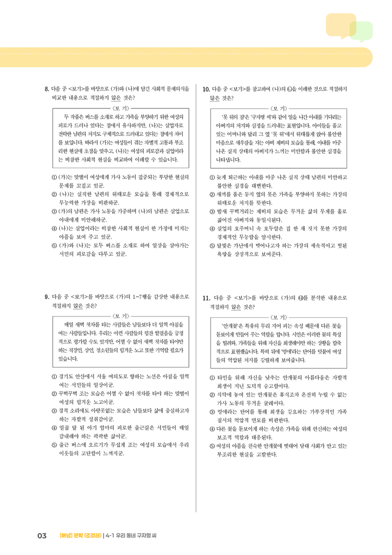 우리 동네 구자명 씨_기출 적중 문제02_preview_3