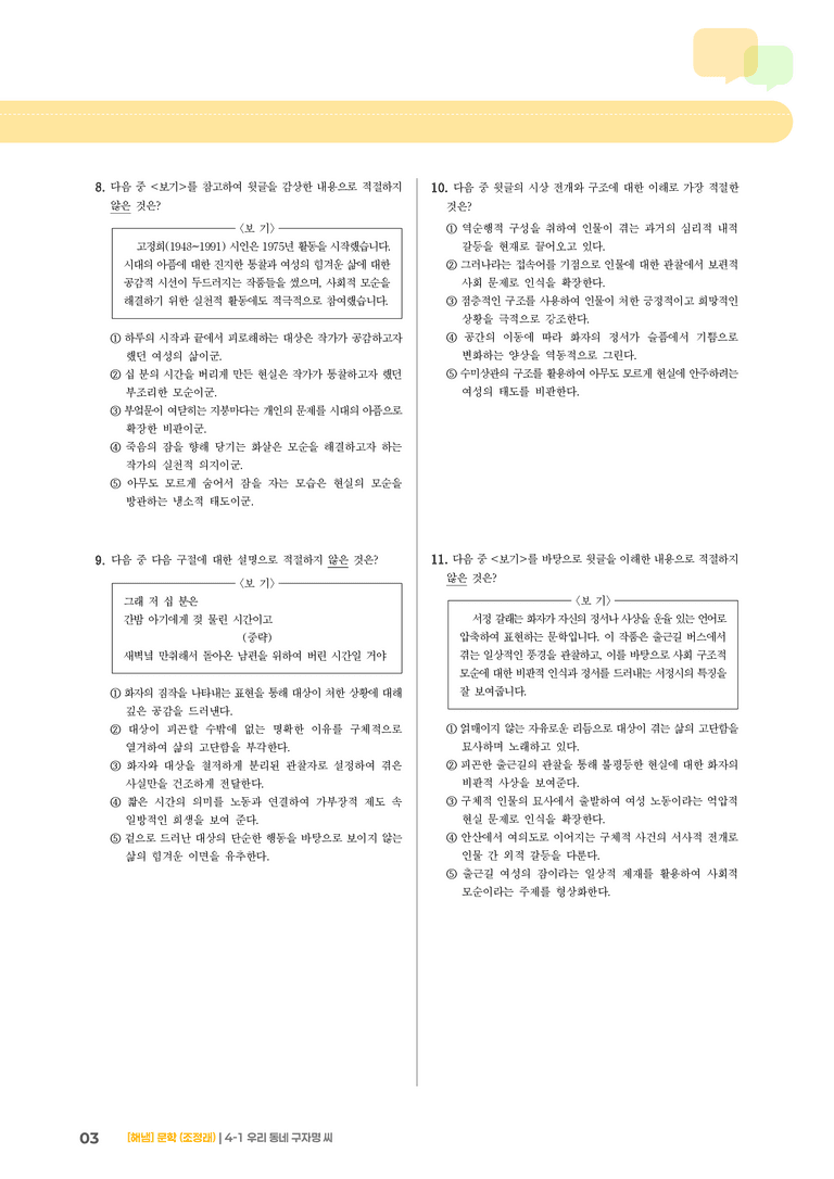 우리 동네 구자명 씨_기출 적중 문제01_preview_3