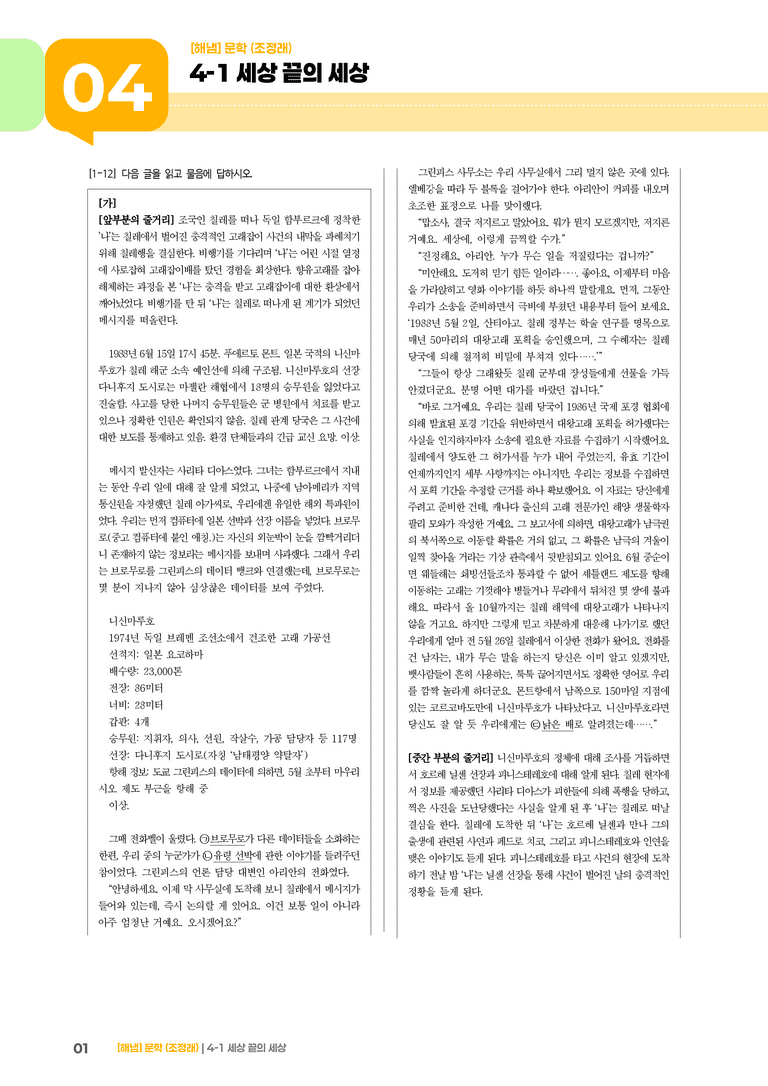 세상 끝의 세상_기출 적중 문제01_preview_1
