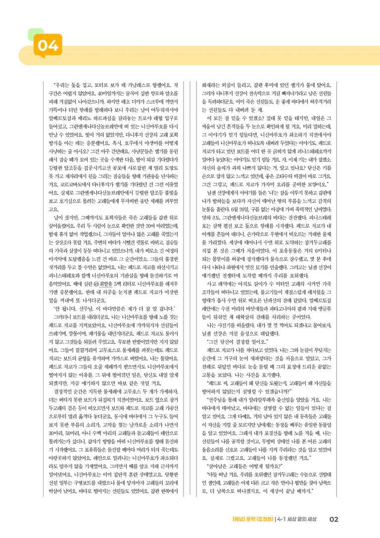 세상 끝의 세상_기출 적중 문제01_preview_2