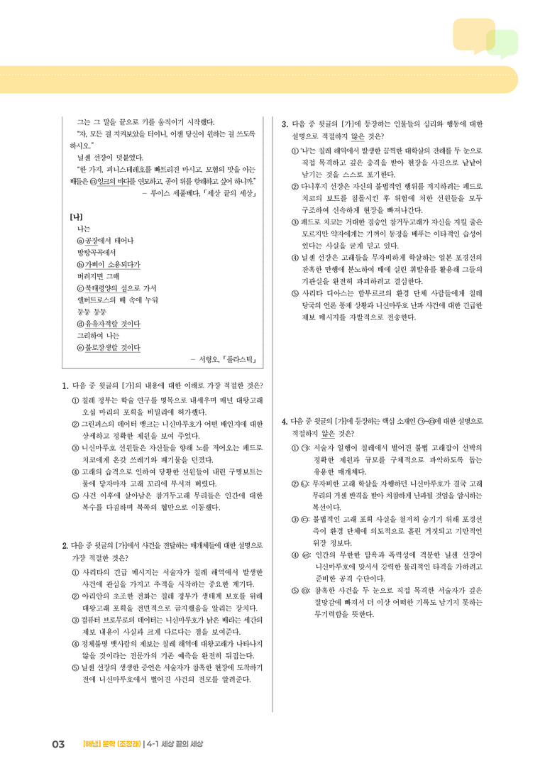 세상 끝의 세상_기출 적중 문제01_preview_3