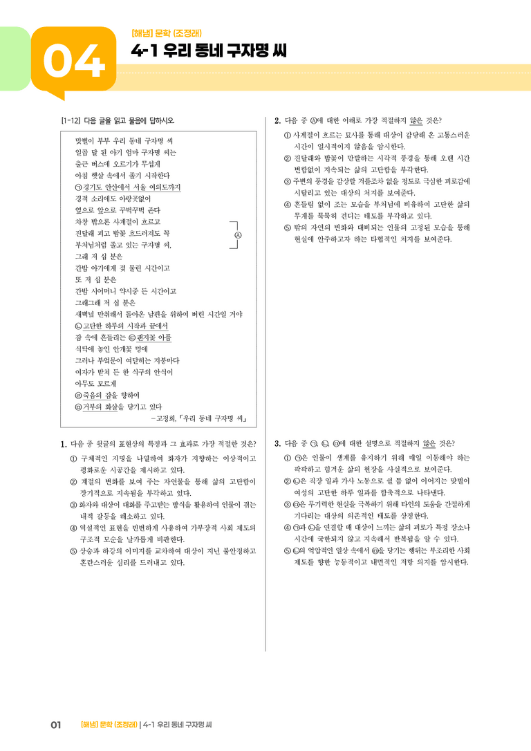 우리 동네 구자명 씨_기출 적중 문제02_preview_1